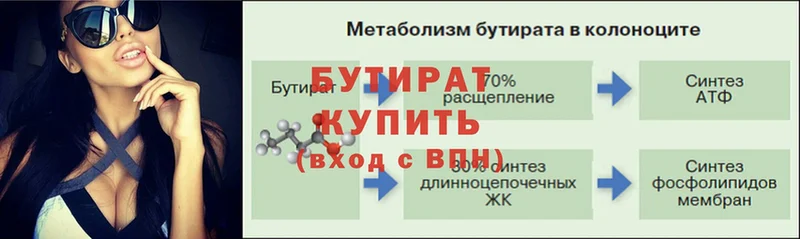 Бутират бутик  мега как зайти  Карпинск 